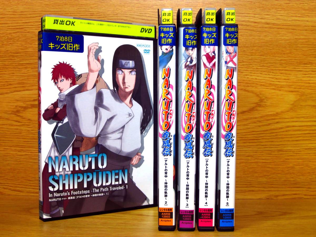 DVD] NARUTO－ナルト－疾風伝 遥かなる再会の章 全5巻 BOX付き
