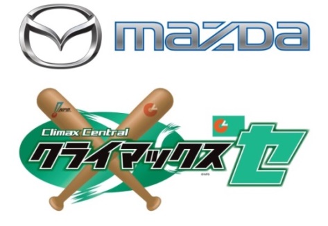 2017クライマックスシリーズ セ　ファイナルステージ 第4戦 10/21★広島東洋カープvs 1stステージ勝者 内野自由席3枚★未開催時補償有り