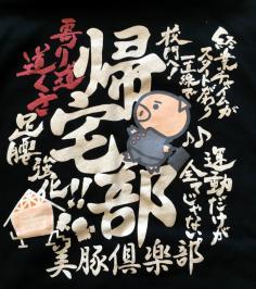 豊天商店 TシャツのYahoo!オークション(旧ヤフオク!)の相場・価格を