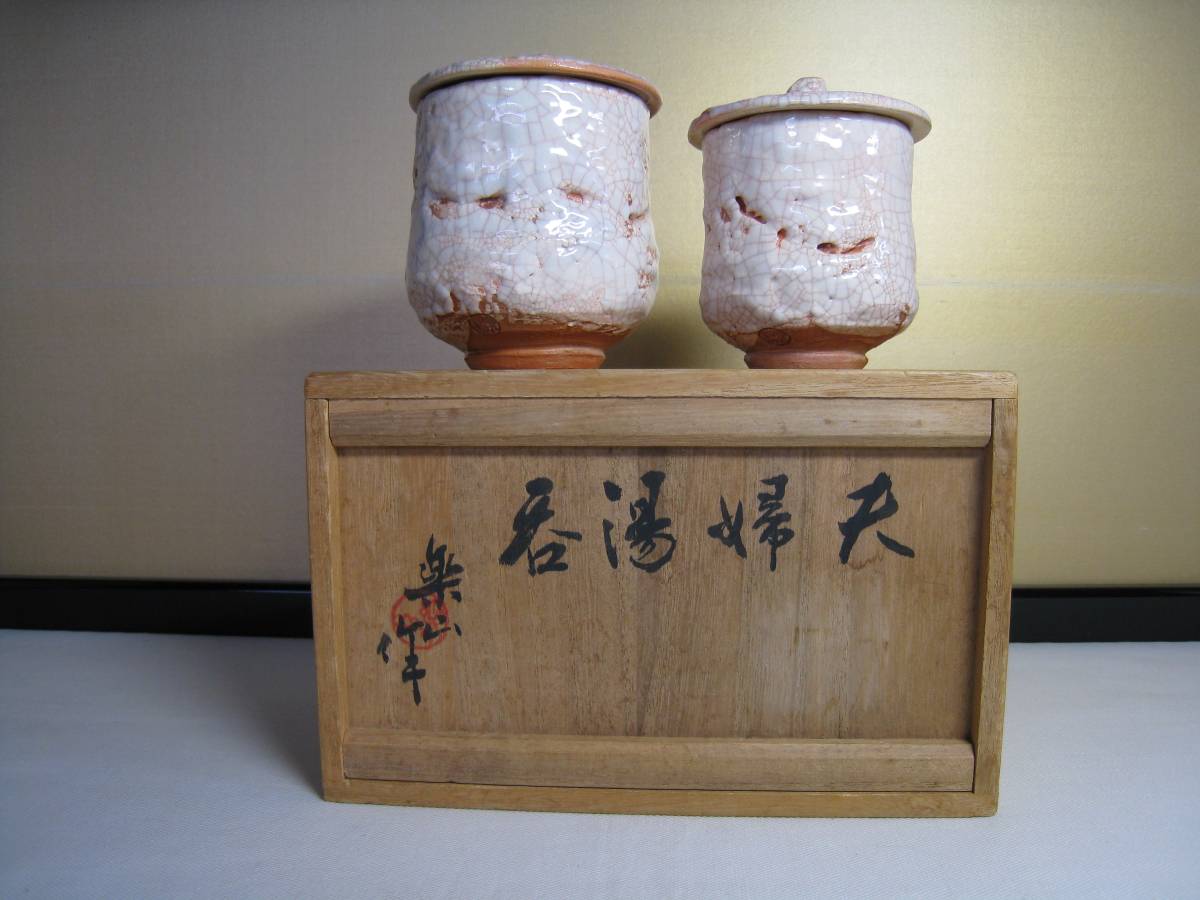 楽山焼 蟹 夫婦湯呑 蓋付 //水月焼 二六焼 【公式通販】
