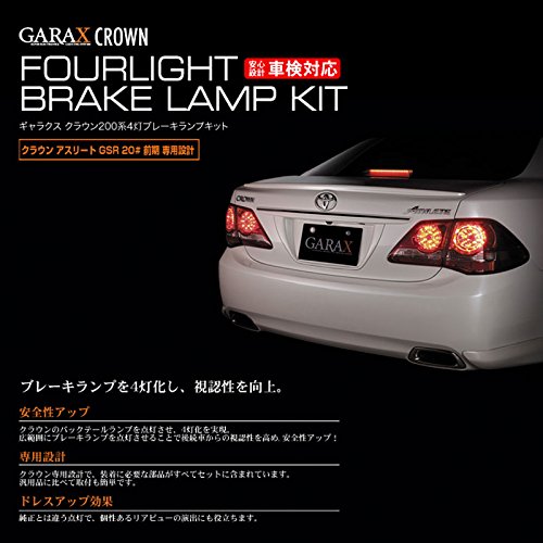 200系クラウンロイヤル 4灯キット クラウン200 テールランプ GARAX