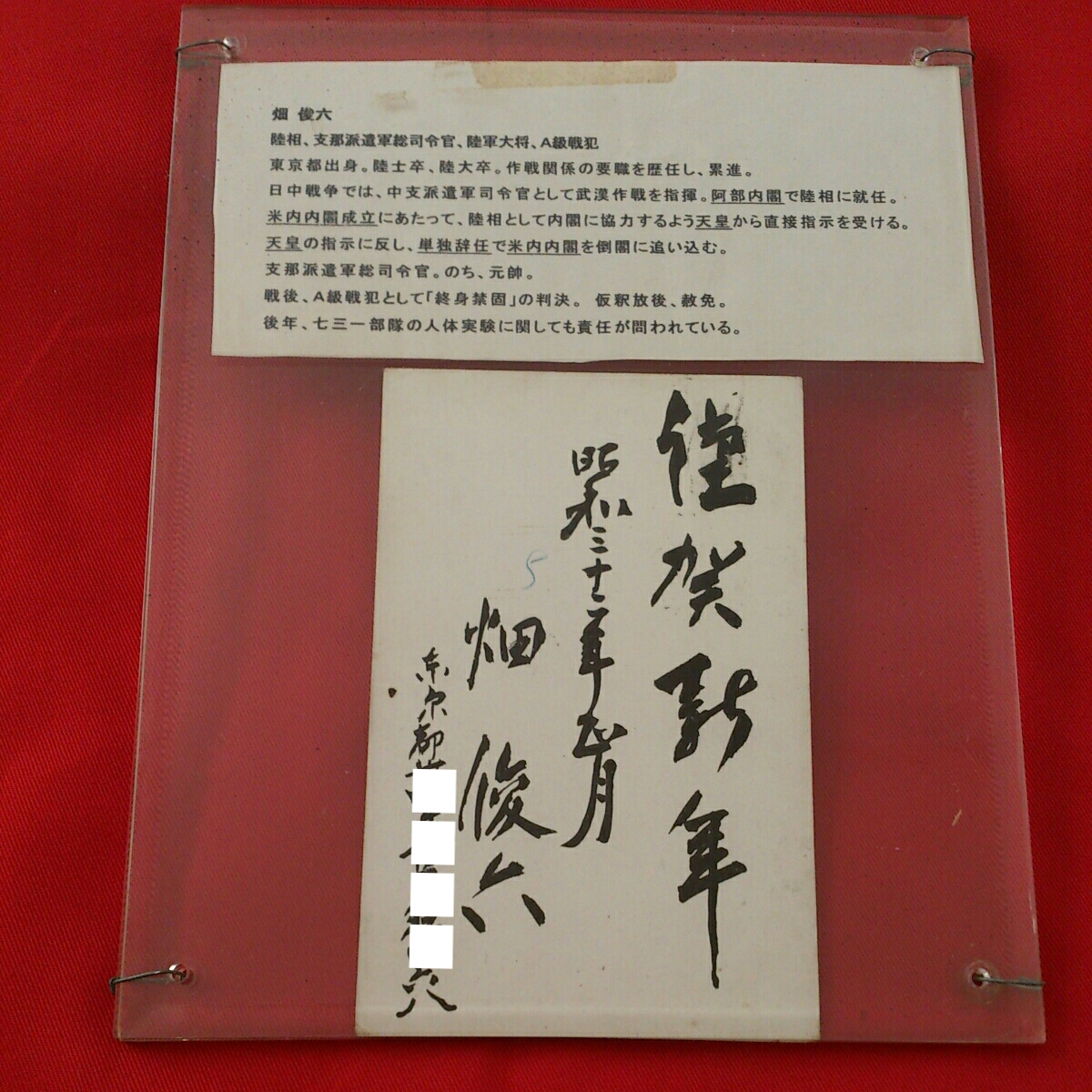 極希少昭和初期 共箱◆畑俊六 陸軍大将閣下筆『世萬輝勲偉』白磁三足香炉 蓋鉄兜型 旧日本軍 畑俊六 直筆はがき 元帥陸軍大将 陸相 レア 昭和32年の入札