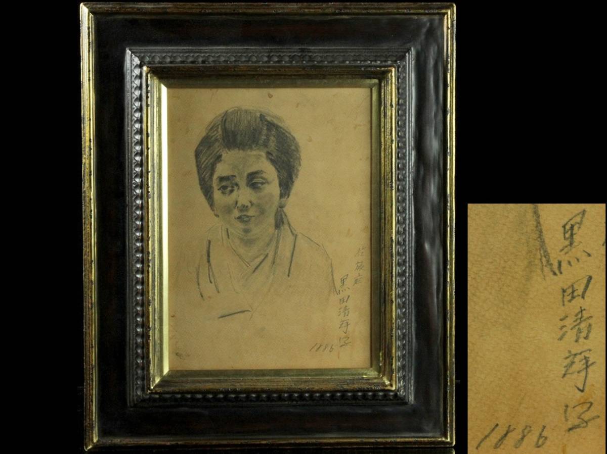 黒田清輝 肉筆 油彩画F10号 レンブラント肖像画模写 サインあり 黒田