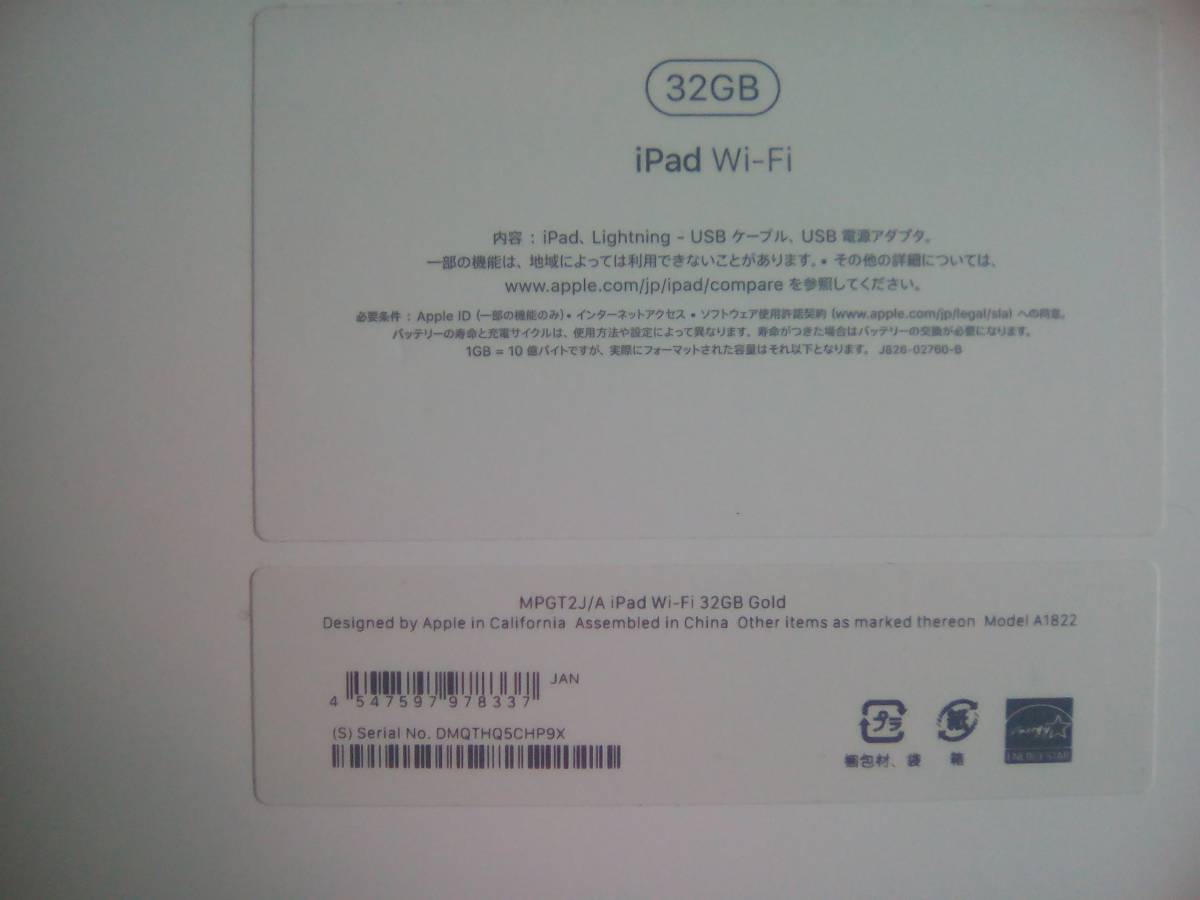 ★★ iPad第５世代32GB Wi-Fi 　箱と充電アダプター、Lightningケーブル、シール、説明書（本体はありません） ★★_3
