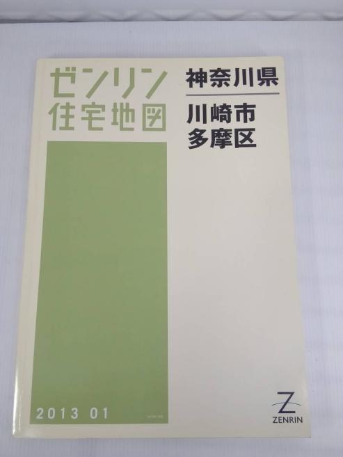 ゼンリン住宅地図 B4判 中古] 住宅地図 [中古] 神奈川県川崎市多摩区 0