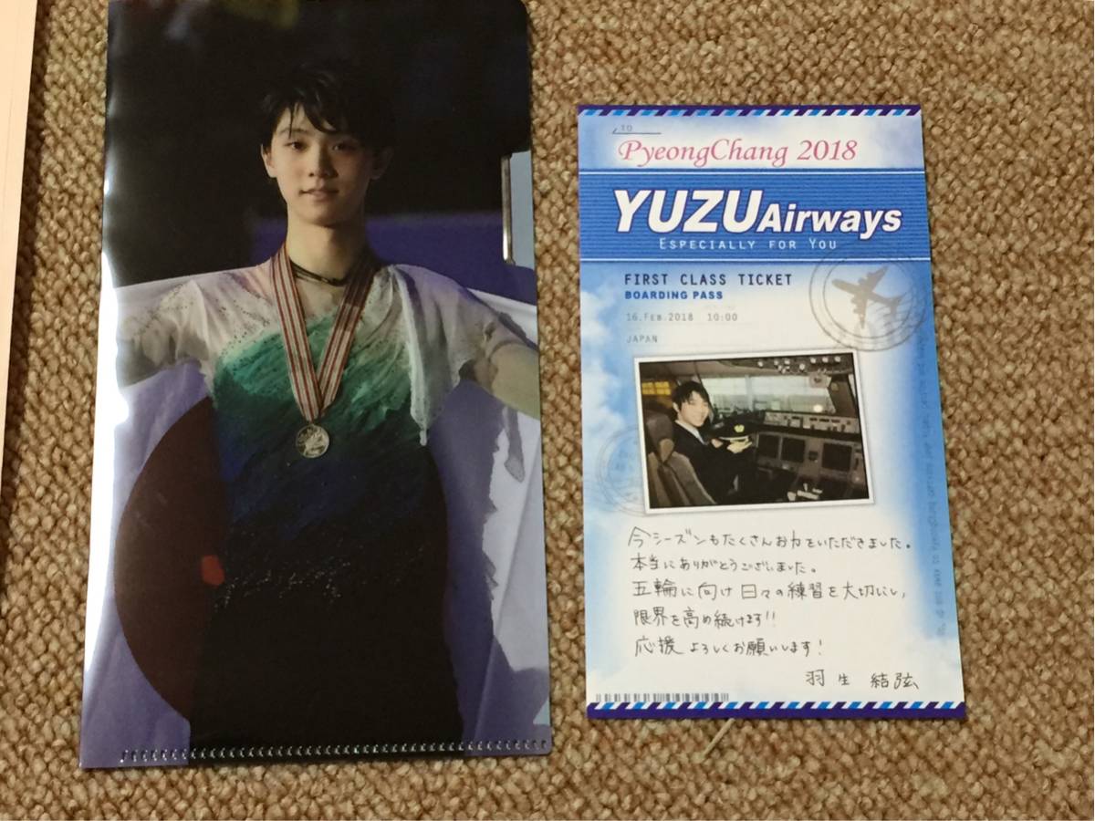 羽生結弦選手ファンレター 【公式通販】