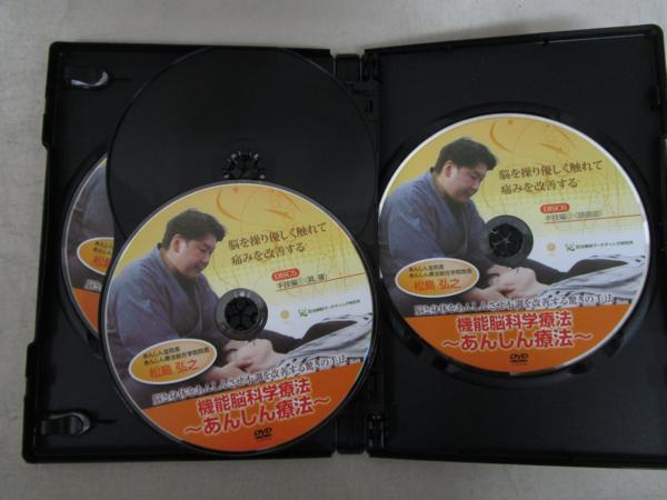 x93)機能脳科学療法～あんしん療法～ DVD・テキストセット/松島弘之