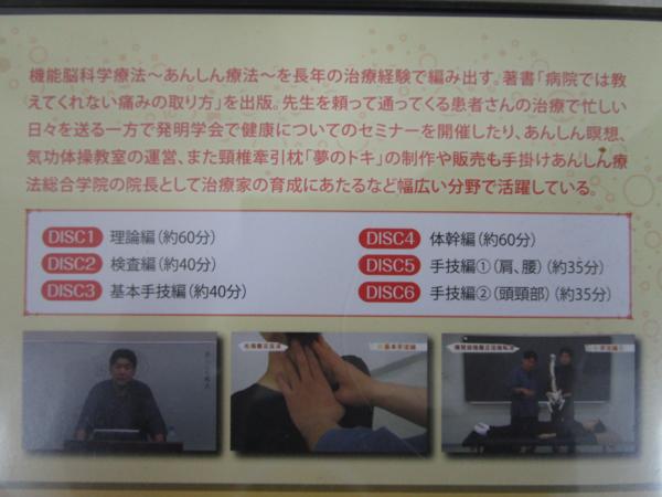 x93)機能脳科学療法～あんしん療法～ DVD・テキストセット/松島弘之