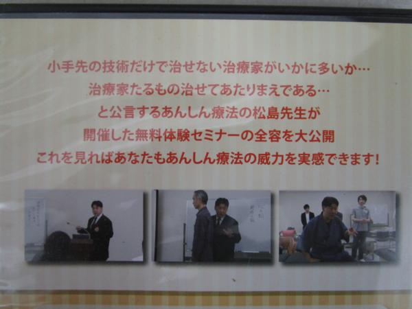 x93)機能脳科学療法～あんしん療法～ DVD・テキストセット/松島弘之