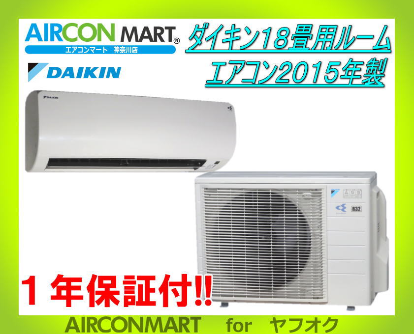 ☆ダイキン 6畳用ルームエアコン ATE22SSE3 2015年製 分解クリーニング