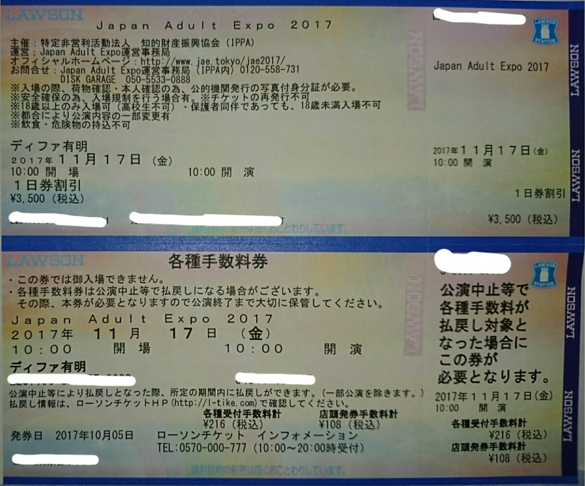 Japan Adult Expo2017 11/17日_1