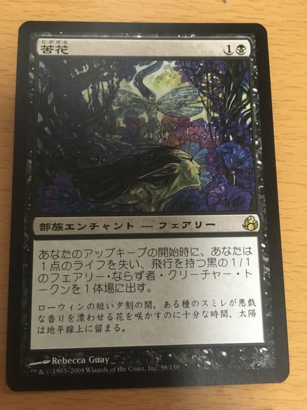 PSA7 苦花/Bitterblossom 日 b NMmtg 苦花 初版 日本語foil PSA7 NMmtg 苦