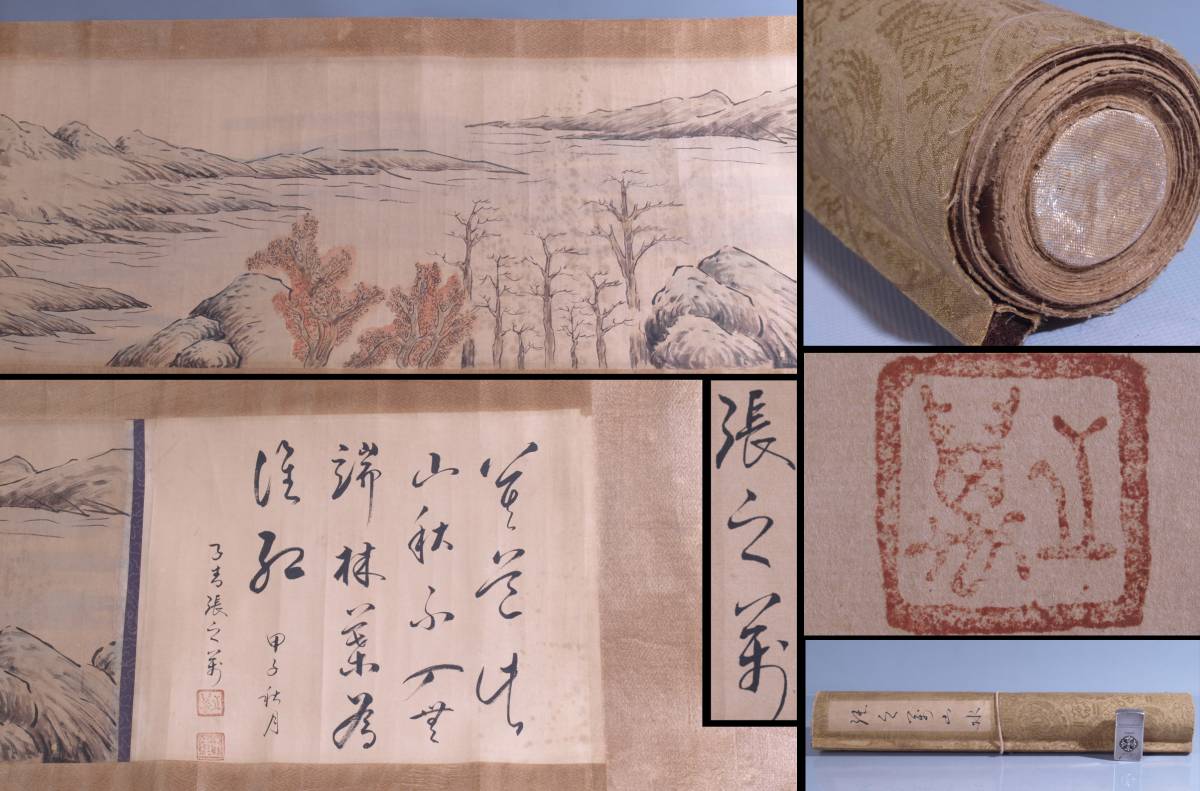 旧家初心だし　中国清時代　掛け軸　肉筆水彩絵※骨董品