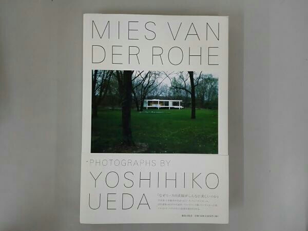 ミース・ファン・デル・ローエ/フォトグラフスバイヨシヒコウエダ/鹿島出版会