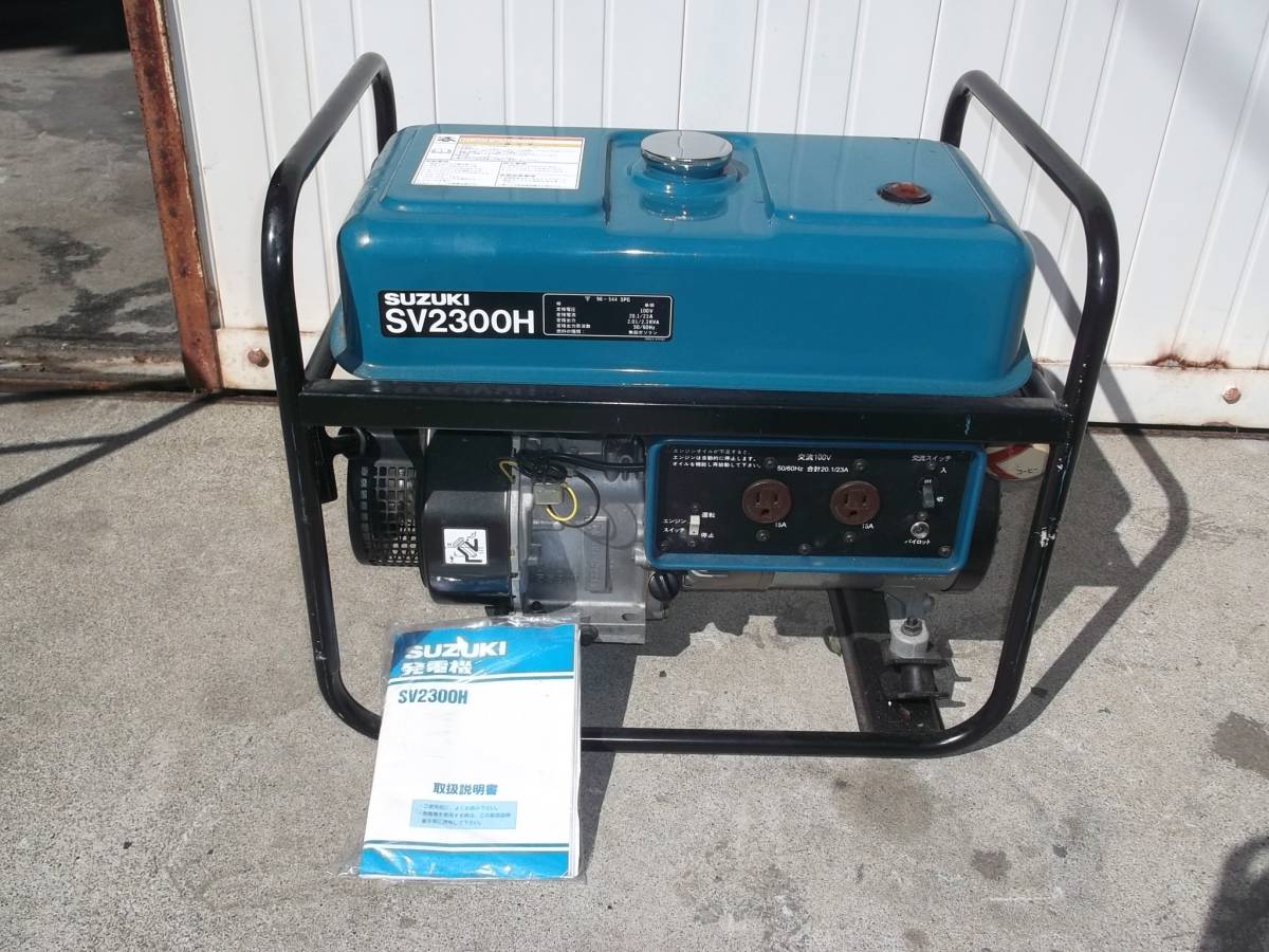 実働 使用数回だけ 発電機 スズキ SV2300H 取説有 50Hz/60Hz 100V(発電 