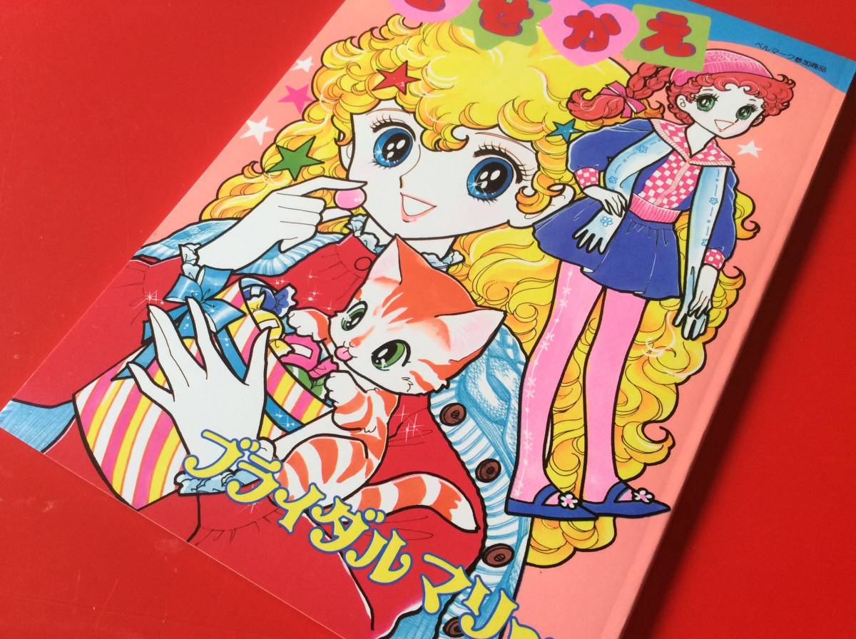 数量限定，最新作 昭和レトロ 別府ちづ子 別府千鶴子 ブライダルマリー ショウワノートきせかえ ブライダルマリーとプリムローズの紙人形(筆記用具)｜売買されたオークション情報、yahooの商品情報をアーカ 筆記用具