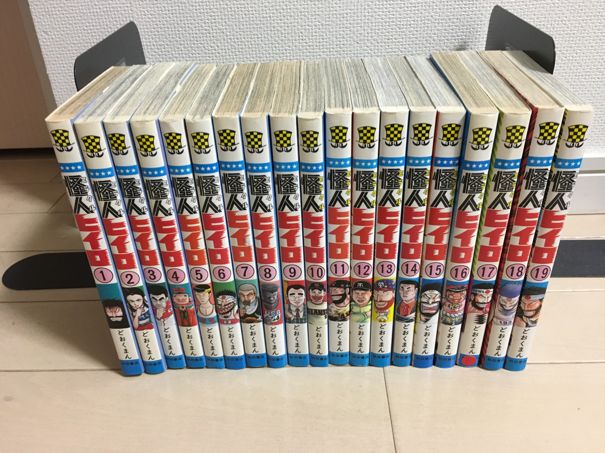 どおくまん 怪人ヒイロ 公式通販 怪人 ヒイロ 1〜19巻 (全巻) 全巻初版