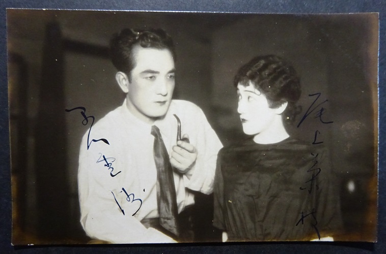 戦前ブロマイド★直筆サイン入り・一