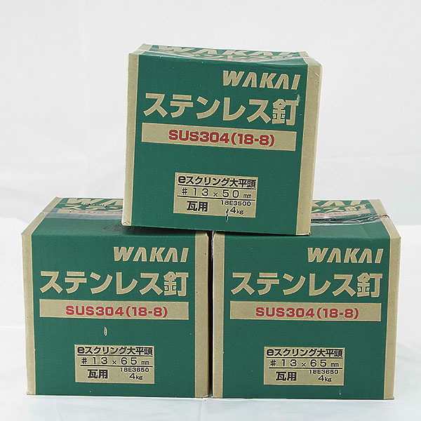 未開封◆WAKAI ステンレス釘 Eスクリング大平頭 瓦用 13×65/13×50 4kg 計3箱セット