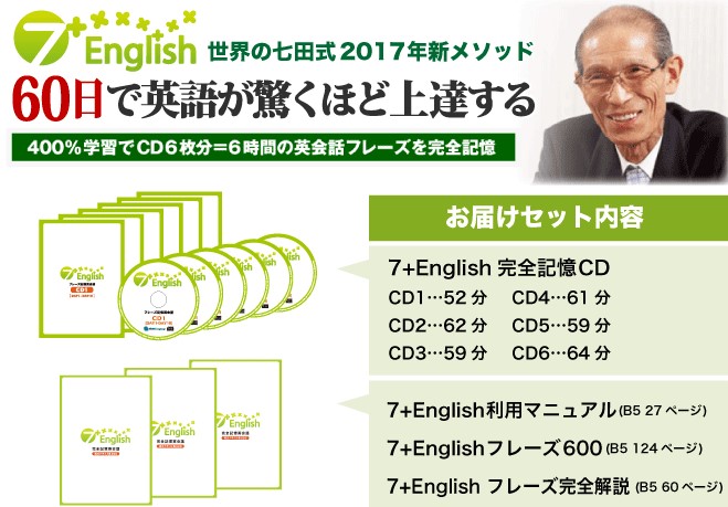 七田式英会話教材 7+English