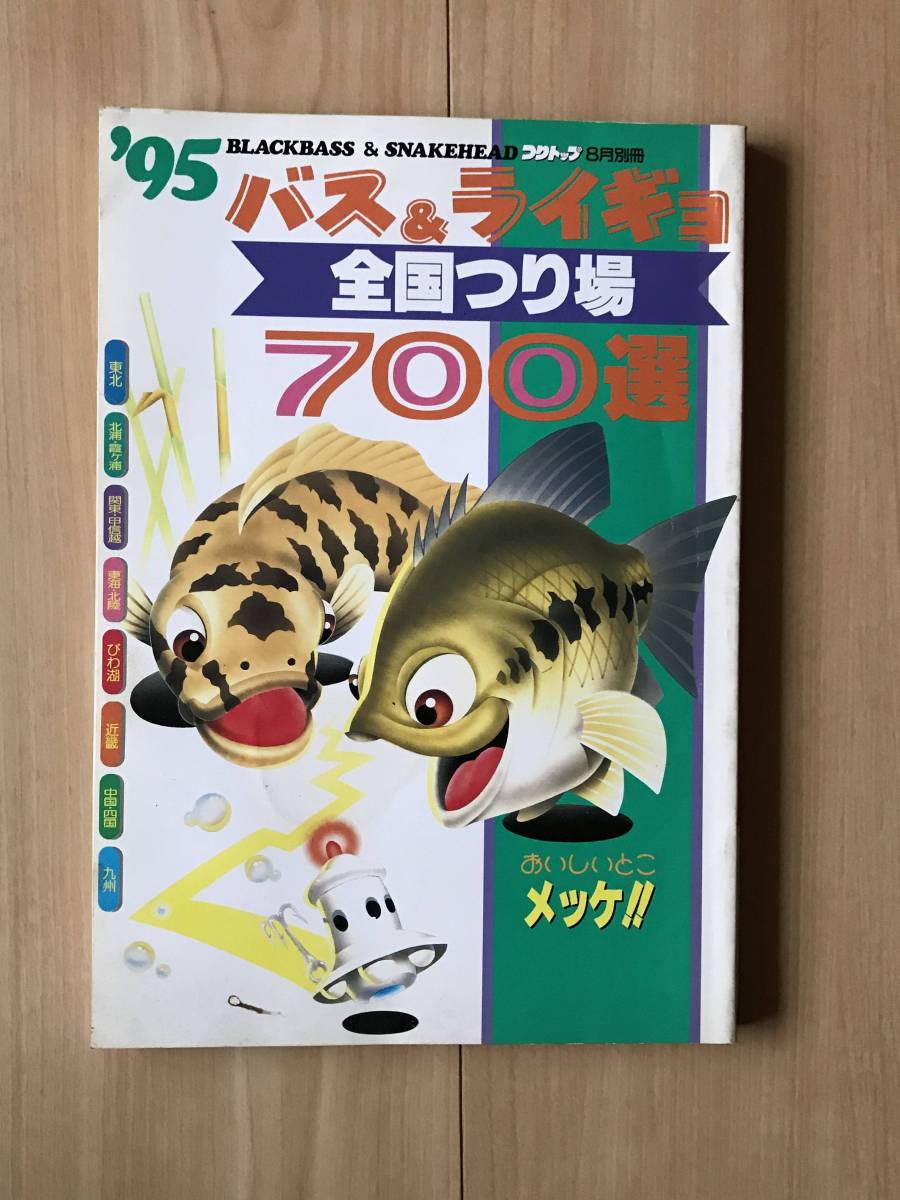 限定セール，新品 福田和美著☆「日光鱒釣り紳士物語」山と溪谷社刊