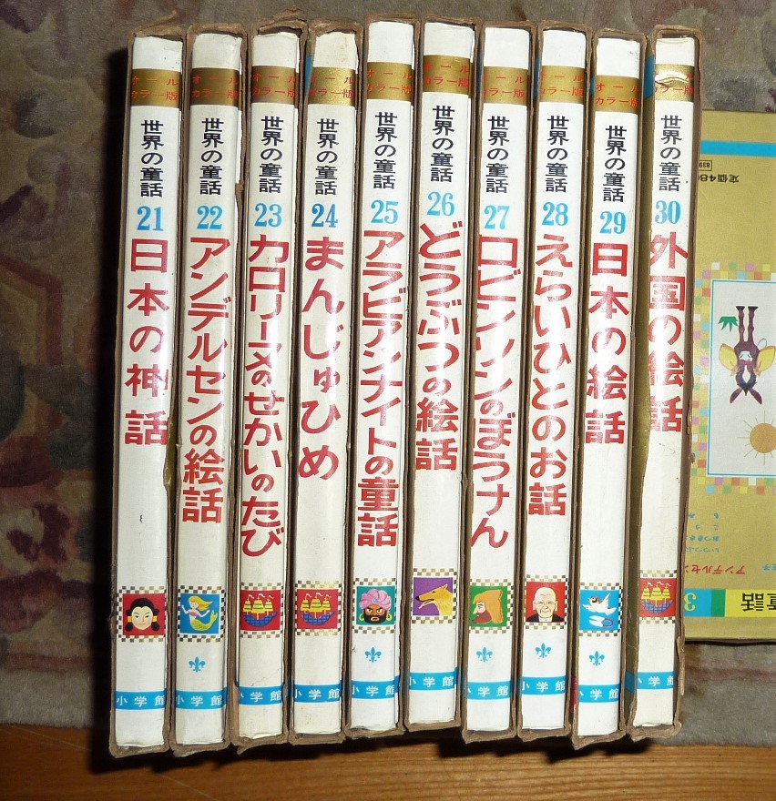 希少小学館世界の童話オールカラー版計23冊 小学館 オールカラー版