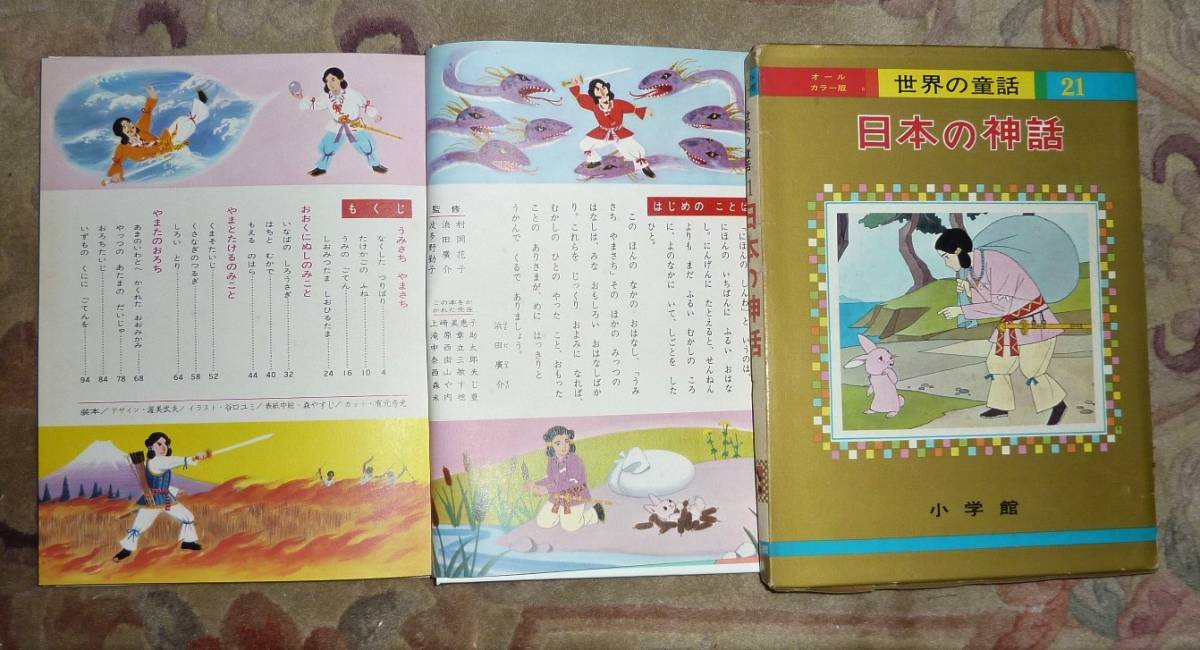 希少小学館世界の童話オールカラー版計23冊 小学館 オールカラー版