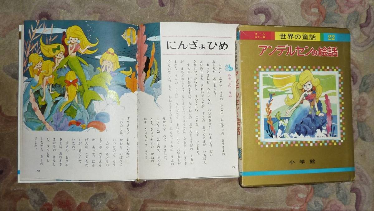 希少 小学館 世界の童話 オールカラー版 計23冊 希少小学館世界の童話 