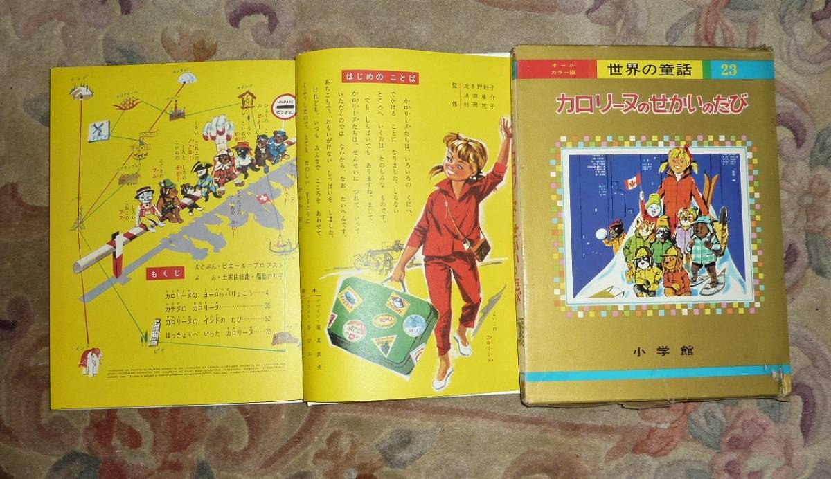 希少小学館世界の童話オールカラー版計23冊 小学館 オールカラー版