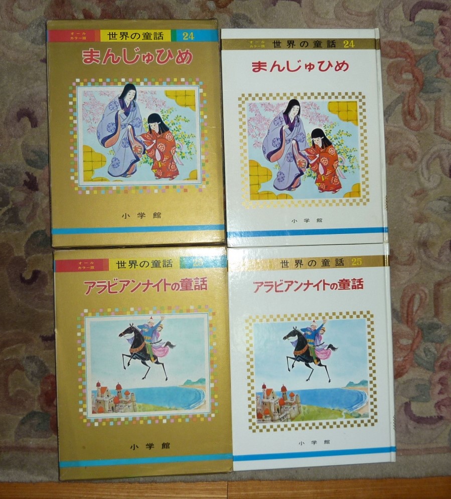 希少小学館世界の童話オールカラー版計23冊 小学館 オールカラー版