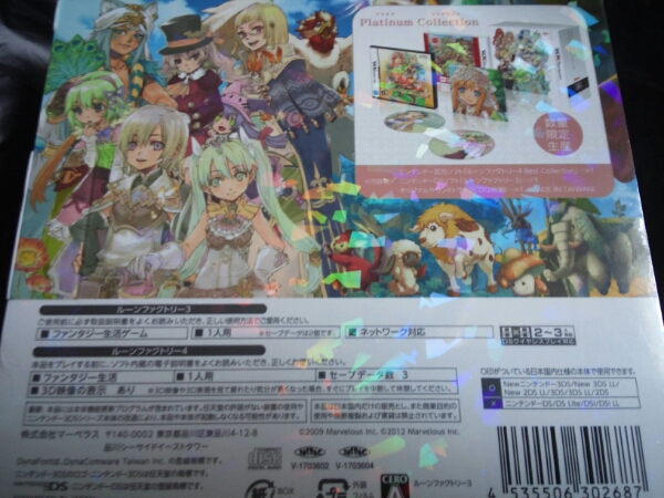 ルーンファクトリー4 Platinum Collection