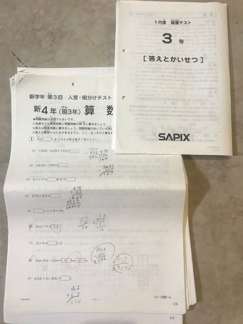 SAPIX サピックス 新5年(現4年) 3⁄7月度入室・組分けテスト