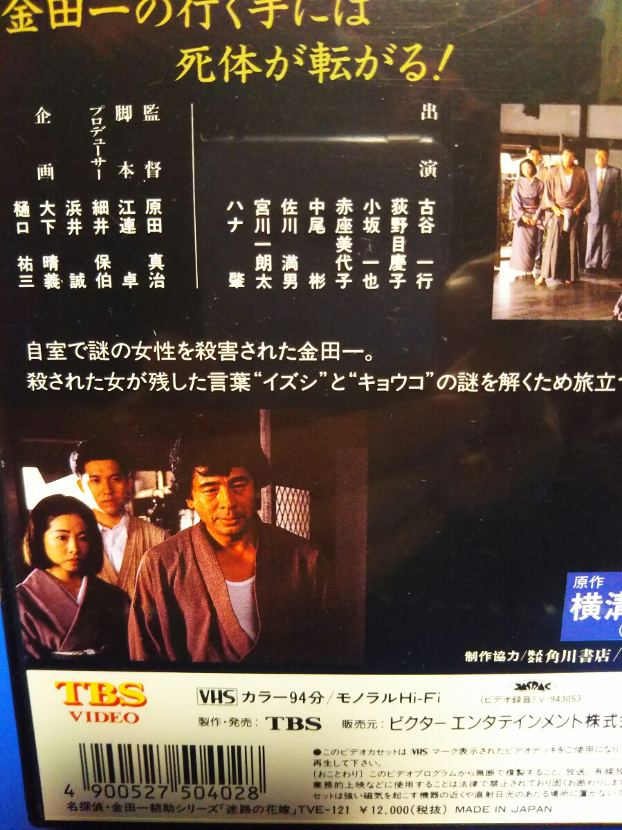 Vhsビデオテープ 激レアレトロ 迷路の花嫁 古谷一行 荻野目慶子 佐川満男 非レンタル超激 綺麗に再生 コレクターズアイテム サスペンス 売買されたオークション情報 Yahooの商品情報をアーカイブ公開 オークファン Aucfan Com