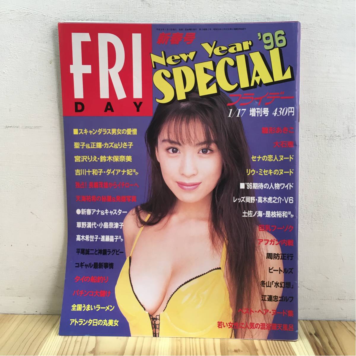 フ Friday Special フライデー スペシャル 1996年 増刊号 天海祐希 雛形あきこ Friday 売買されたオークション情報 Yahooの商品情報をアーカイブ公開 オークファン Aucfan Com