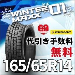 [WM01_165-65R14]1本価格 1本送料込 5200 16年製以降 ウインターマックス 01④
