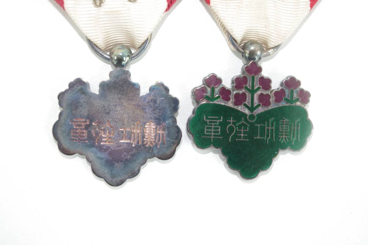 ⑩福袋 勲七等青色桐葉章 七等瑞宝章 支那事変従軍記章