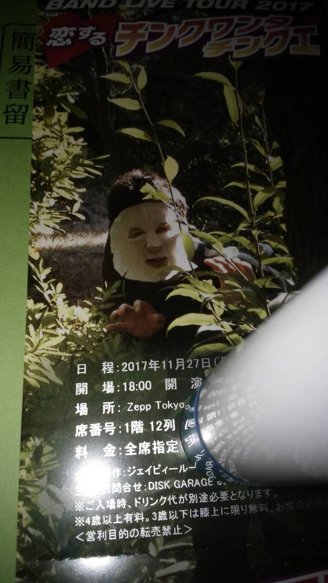 ＫＡＮバンドライブツアー11月27日1階12列真ん中ゾーンの端