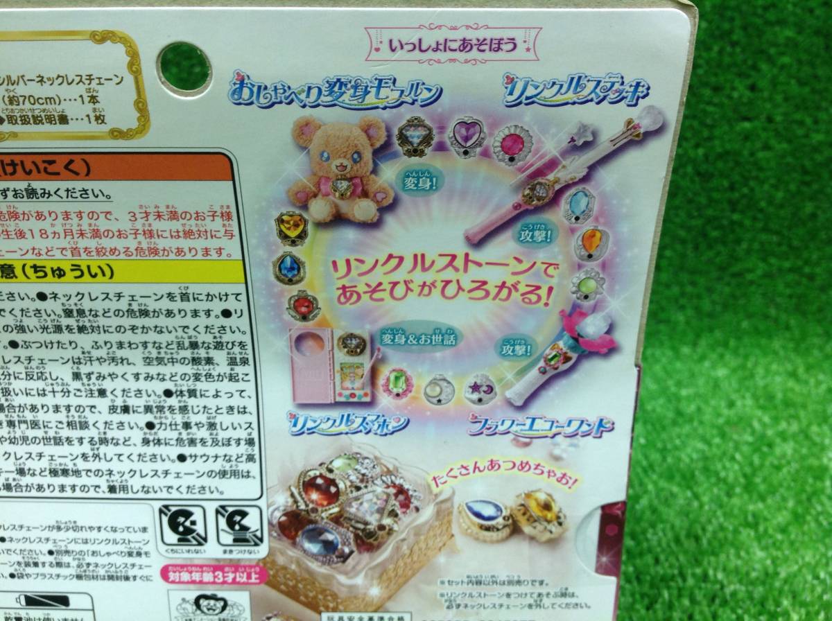 魔法使いプリキュア』シルバーリンクルストーンセット 2 未開封・新品 