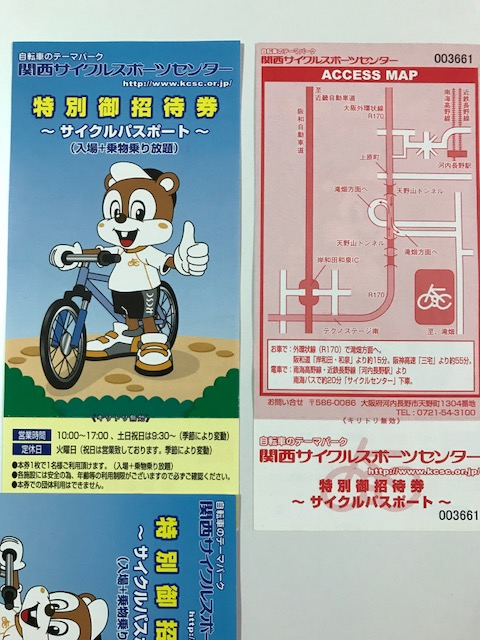 関西サイクルスポーツセンタ☆彡特別優待券☆彡サイクルパースポート（入場＋乗物乗り放題）４枚セット送料無料