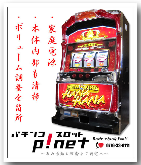 ニューキングハナハナ30』 パチスロ実機 コイン不要機セット