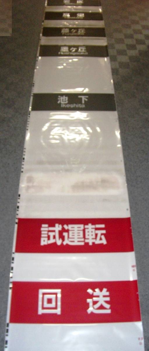地下鉄東山線5050形 表示装置（方向幕等） まるはち交通 編成表 名古屋