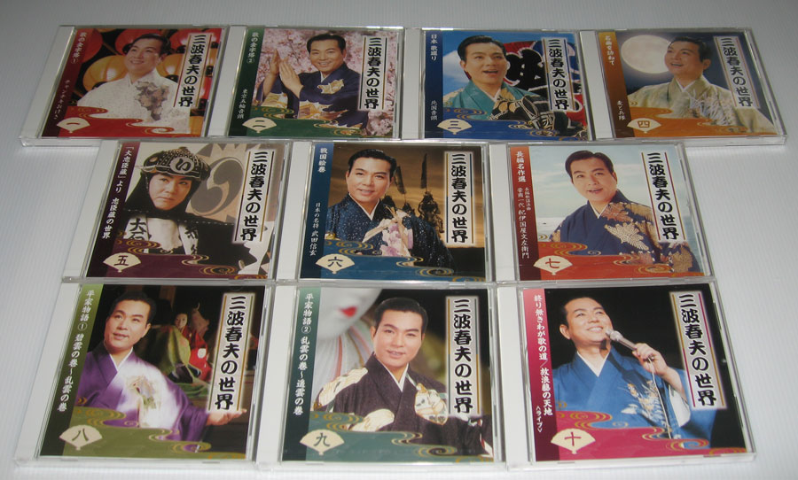三波春夫の世界 　CD全10巻●ユーキャン