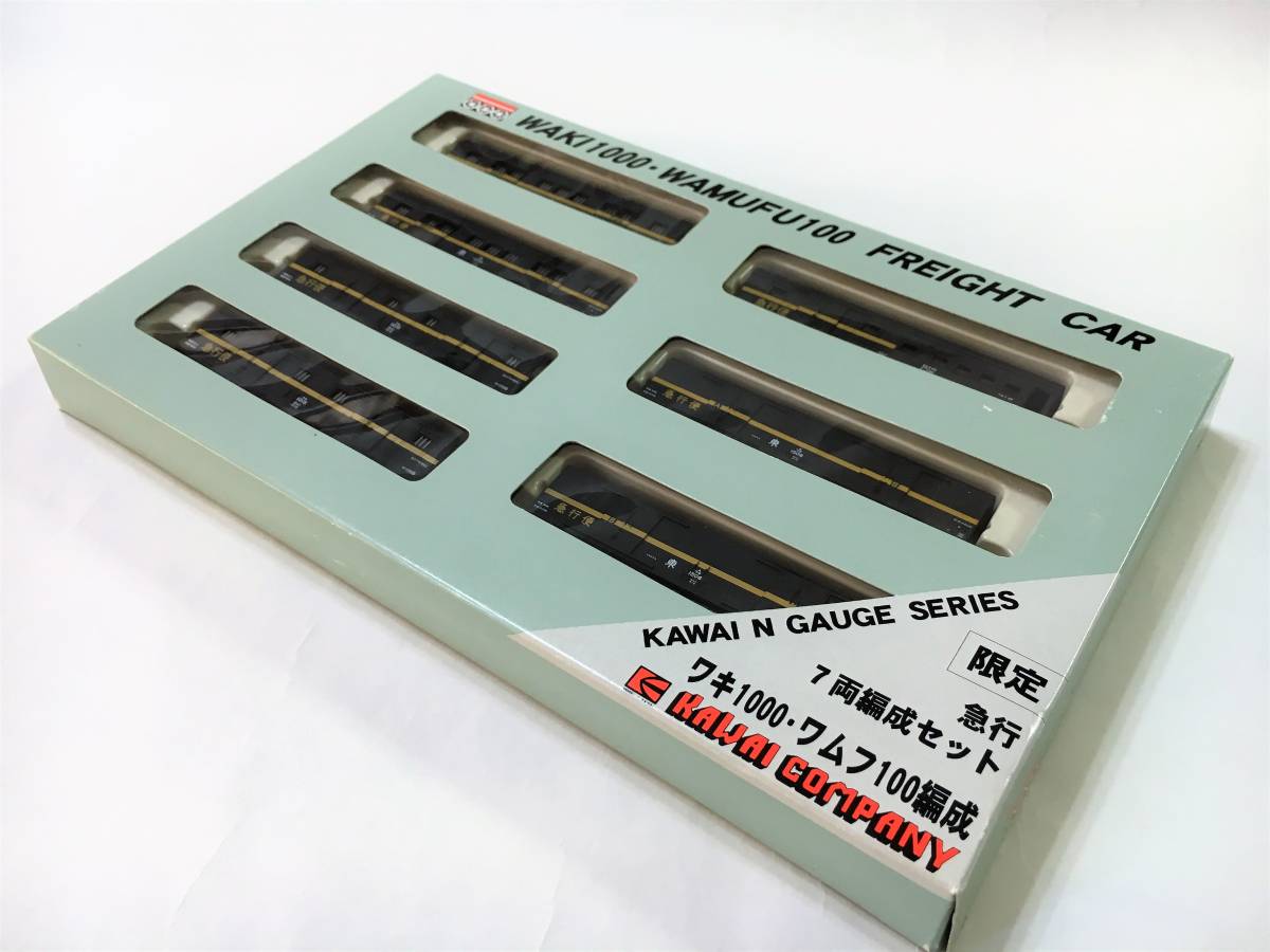 河合商会 急行便 7両編成セット ワキ1000、ワムフ100 KAWAI おもちゃ