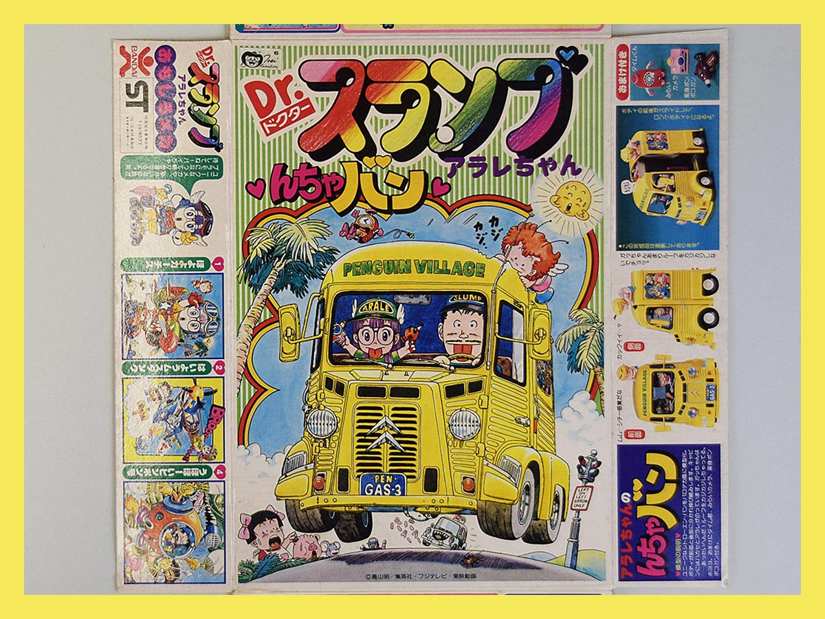 絶版 | 希少品 | バンダイ Dr.スランプアラレちゃん 「んちゃ バン」 | 少し組み立て | 上箱のみ（バラけています）