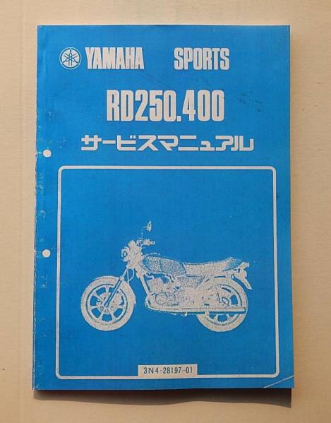RD400 ヤマハ サービスマニュアル 2026年最新Yahoo!オークション 