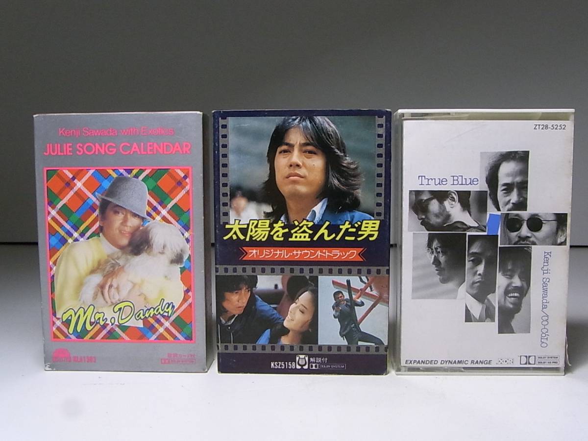 沢田研二 JULIE カセットテープ 3点セット 歌詞カード付き ジュリー・ソング・カレンダー トゥルー・ブルー 太陽を盗んだ男