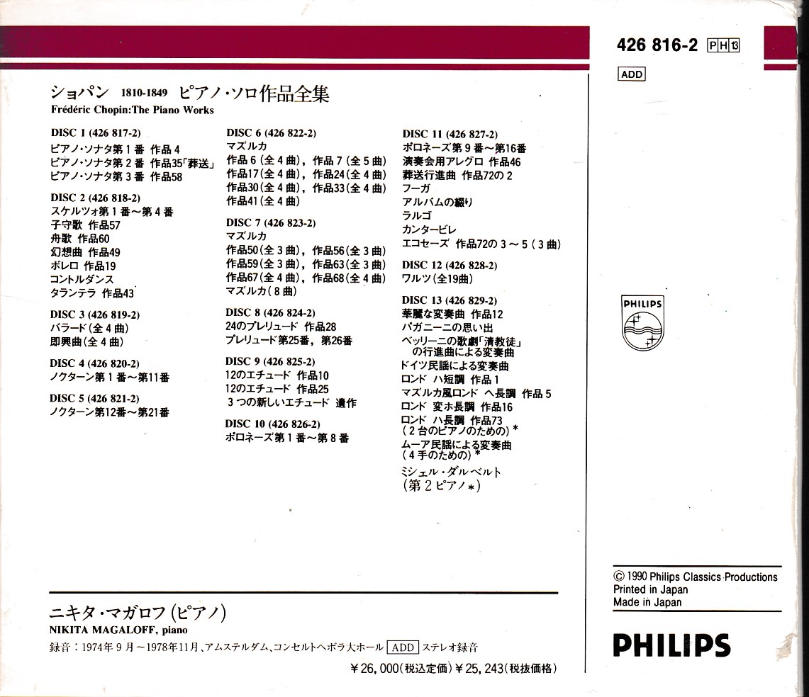ショパン：ピアノ・ソロ作品全集 マガロフ (13CD)