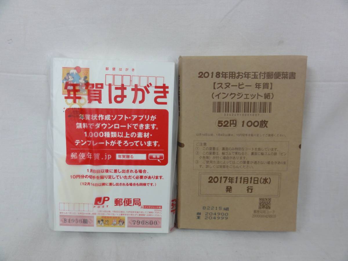 新品 2018年用 年賀はがき 52円×200枚まとめ 額面10400円分 k5532