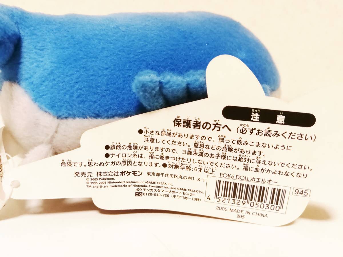 ホエルオー ポケドール ポケモンセンター 2005年 ぬいぐるみ 0 Yahoo