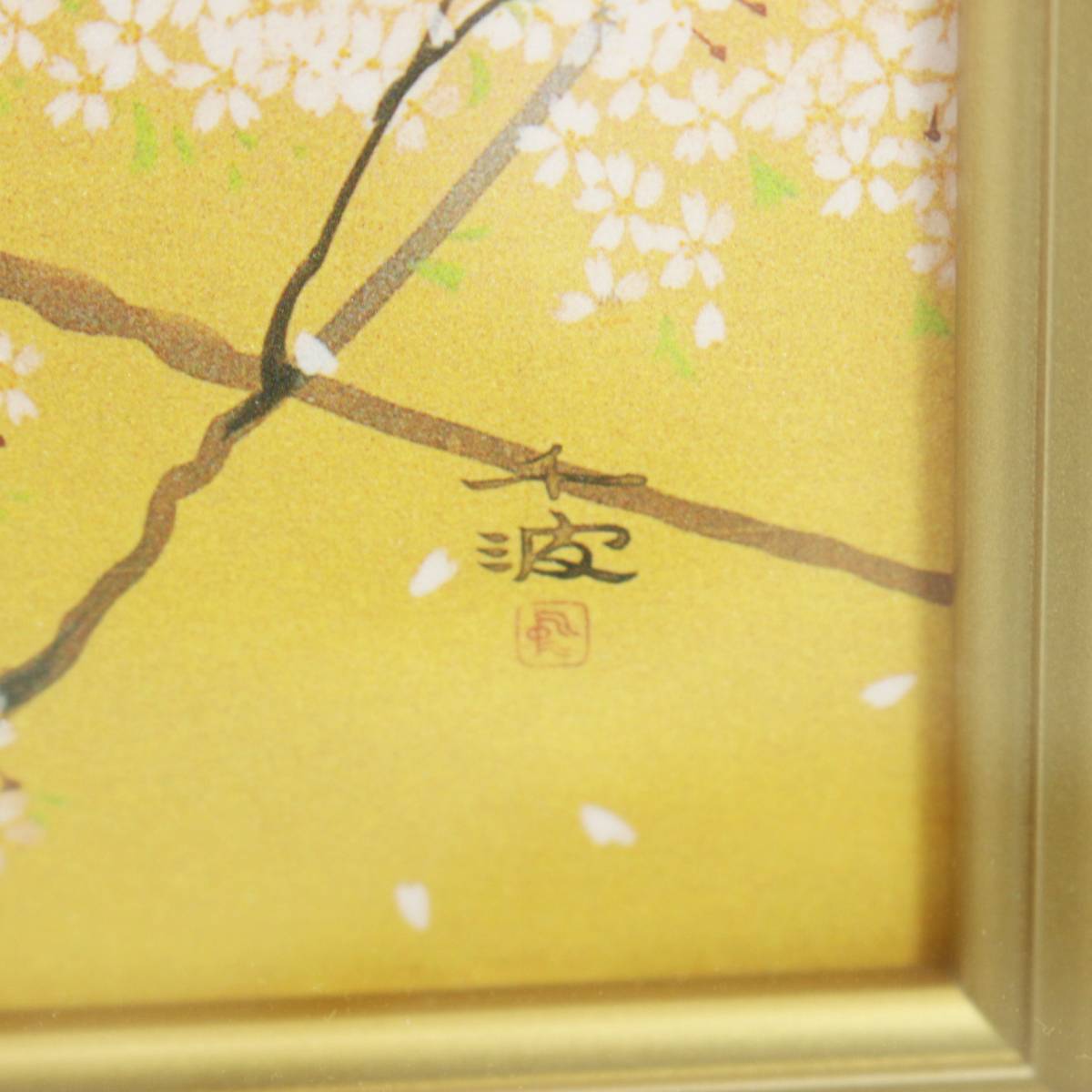 中島千波 ☆中島千波 リトグラフ 「素桜神社の神代櫻」 岩絵具方式複製